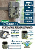 単三乾電池8本で最大6カ月稼働が可能 置くだけ簡単「トレイル防犯カメラ」
