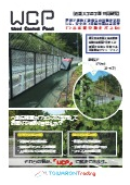 ツル系雑草抑止パネル｜WCP（Weed Control Panel）
