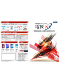 Electrical Equipment CAD System "Denshō NX"