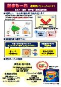熱まもーれ　遮断熱ソリューション２１