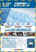 医療用加温ブランケット Ready-Heat レディヒート