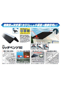 棟換気部材-金属屋根、化粧スレート屋根用 リッヂベンツ182
