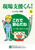 『レンタルハウス/オフィス備品』商品カタログ