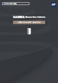 『マンションドアコレクション』総合カタログ