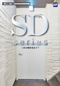ビル用ドア 鋼製重量『SD』カタログ