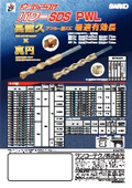 オールドリルパワーSDS　PWLタイプ