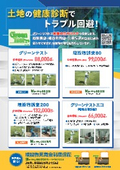 土地検査『グリーンテスト』のご紹介