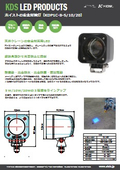 ホイストクレーン用ブルーライト【KDP1C-B】の製品カタログ
