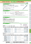 ドリルスクリューDPW / DPW-Sタイプ