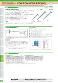 シンワッシャーFCW(-R) / FCW-(R)Sタイプ