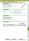 エーエルシーライトスクリューLHタイプ