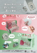 流せる便座シート「すわっと」