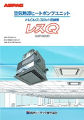 Drainless spot air conditioner "ResQ (AQP14BA)"