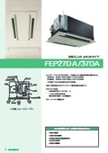 ヒートポンプ付ファンコイルユニット『FEP27DA/37DA』