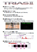 TRIAS2リーフレット
