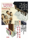 基礎補強工事『がんこおやじ』日本建築防災協会評価技術実用新案登録|ジオテック株式会社