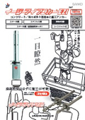 イージーアイアンカー　ＥＺＩ