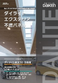外装構造『ダイケン - ニチハ耐火ウォールC』【鉄骨造用】