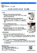 D18S/D20S/D22S 　卓上型（撹拌、すり潰し、分散、混練、セラミックス、導電性ペースト、全固体電池開発に多くの実績）