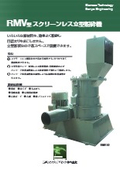 スクリーンレス立型粉砕機『RMVシリーズ』