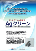 Drain slime prevention agent "AG Clean"