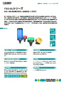 産業用LED信号灯 - PSD-SLシリーズ