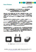 Wi-Fi 6産業用無線LANアクセスポイント専用機及び Wi-Fi 6E対応産業用無線LANアダプタ新発売