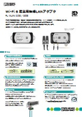 Wi-Fi 6 産業用無線LANアダプタ - FL WLAN 1120/1020