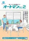 窓シャッター後付電動化キット『オートマンミニ2』