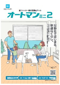 Window shutter retrofitting electric kit "Automan Mini 2"