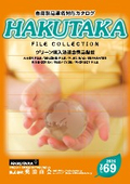 【HAKUTAKA】ファイル・バインダーカタログ
