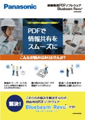 図面レビューソリューション Bluebeam Revu