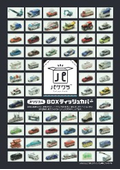 オリジナルＢＯＸティッシュカバー　カタログ