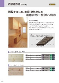  あらゆる造作材、そしてオリジナル家具の材料として 「集成フリー板」 