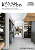 収納総合カタログ『NANKAI PLYWOOD』