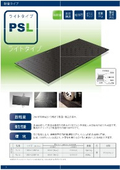 プラボーくん PSLシリーズ ライトタイプ 製品カタログ抜粋