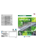 Steel Walkway Bridge "Metal Road Construction Method" Comprehensive Catalog + Plus