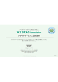 アンケート作成システム「WEBCAS formulator」