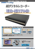 AHDデジタルビデオレコーダー『UDR-NH1704D』