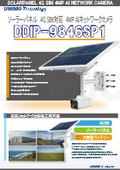 IP4GSIM ソーラーパネルカメラ『DDIP-9846SP1』