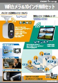 バッテリー内蔵WiFiネットワークカメラ『WIP-400T』