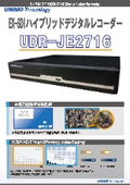 EXSDIハイブリッドデジタルレコーダー『UDR-JE2716』