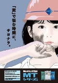 高含水泥土改良剤MTシリーズ　パンフレット
