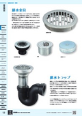 流し用 排水金具・トラップ