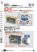 グリース阻集器