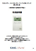 【取扱説明書】CO2センサー・コントローラー「SMA-VRC-III」 