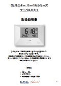【取扱説明書】CO2モニター 「マーベル001」