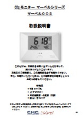 【取扱説明書】CO2モニター 「マーベル003」