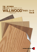 ウイルウッドクロスシートカタログ