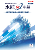 ANDES水道Master　カタログの表紙画像です